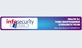 INFOSECURITY RUSSIA 2013. ПРИГЛАШАЕМ НА НАШ СТЕНД!