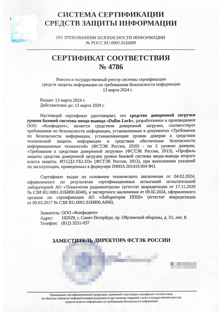 Сертификат СДЗ УБ №4786 blured.png