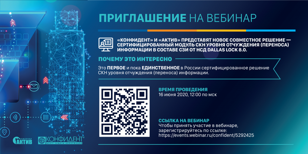 Приглашение на вебинар 2020.png