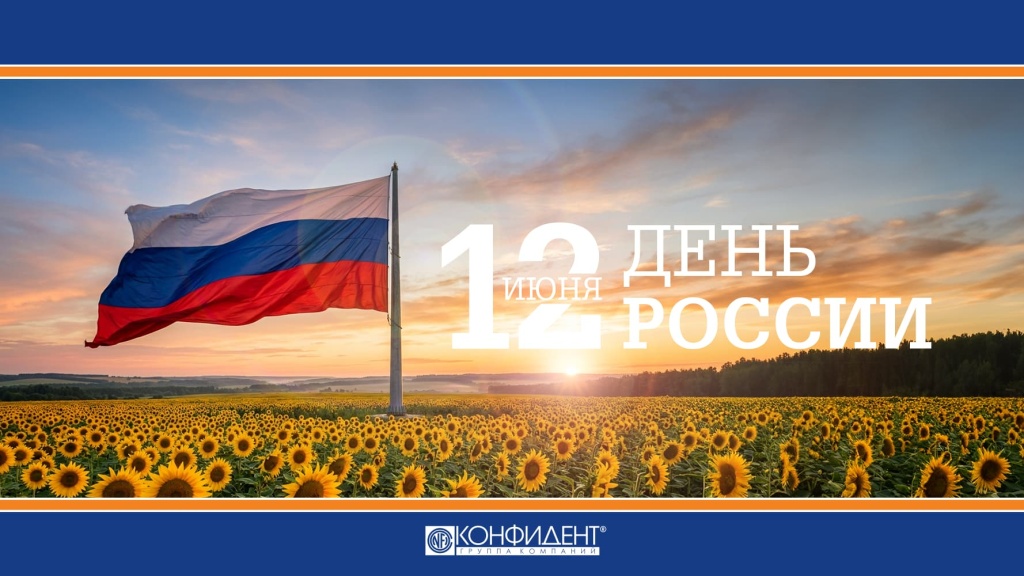 Russia_Day_Card 01.jpg День России 2026