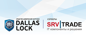 СДЗ ПР Dallas Lock и серверы SRV-LEGION полностью совместимы