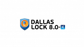 УСТРАНЕНА УЯЗВИМОСТЬ В СЗИ DALLAS LOCK 8.0 РЕДАКЦИИ «К»