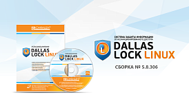«Конфидент» выпустил новую сертифицированную версию СЗИ Dallas Lock Linux v.5.8.306 с функциями средства обнаружения и реагирования