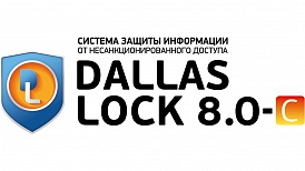 СЗИ DALLAS LOCK 8.0 РЕДАКЦИИ «С» УСПЕШНО ПРОШЛА ПРОЦЕДУРУ СЕРТИФИКАЦИИ ФСТЭК РОССИИ НА СООТВЕТСТВИЕ НОВЫМ ТРЕБОВАНИЯМ БЕЗОПАСНОСТИ К МЕЖСЕТЕВЫМ ЭКРАНАМ