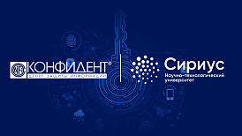 «Конфидент» завершил НИР в области постквантовой криптографии по заказу Научно-технологического университета «Сириус»