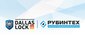 СДЗ ПР Dallas Lock и Guardant ID V.2 полностью совместимы