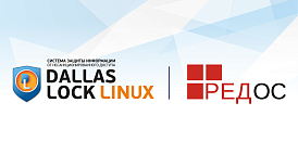 Dallas Lock Linux защитит конфиденциальность пользователей операционной системы РЕД ОС