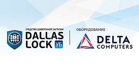 СДЗ УБ Dallas Lock полностью совместимо с оборудованием Delta Solutions