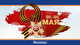 С Днем Победы 2025