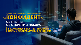 Приглашаем принять участие в обновленной программе бета-тестирования
