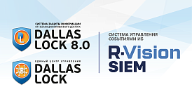 Техническое партнёрство R-Vision и ЦЗИ ГК «Конфидент» усилит мониторинг ИБ-событий и защиту данных