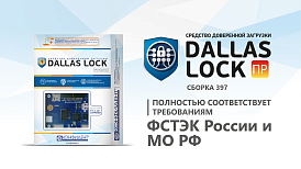 «Конфидент» обновил сертификат соответствия Минобороны России для СДЗ ПР Dallas Lock