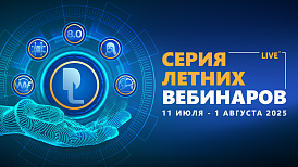 Серия вебинаров 2025
