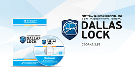 «Конфидент» выпустил новую версию СЗИ ВИ Dallas Lock с поддержкой установки на отечественные ОС